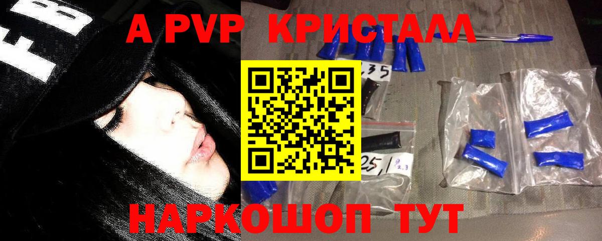 Альфа ПВП крисы CK Бирск
