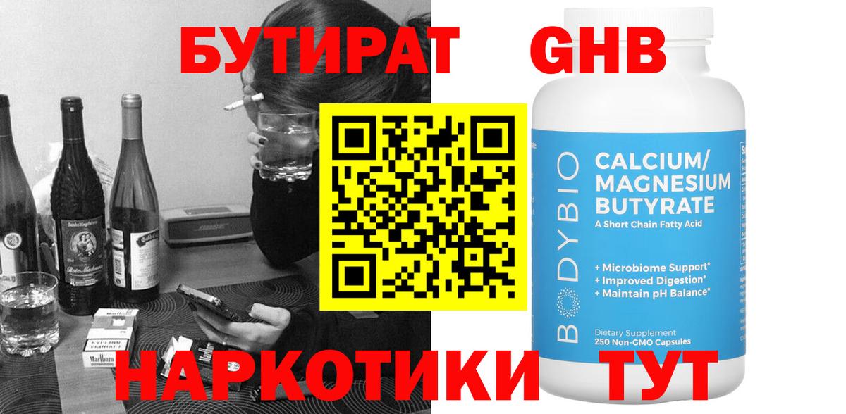 БУТИРАТ  Бутират бутик  Вход с VPN  Бирск 
