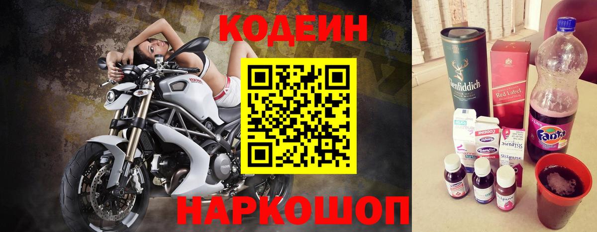 Кодеиновый сироп Lean напиток Lean (лин)  Вход с VPN  Бирск  Кодеин напиток Lean (лин) 