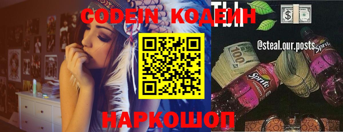 Кодеиновый сироп Lean напиток Lean (лин) Бирск