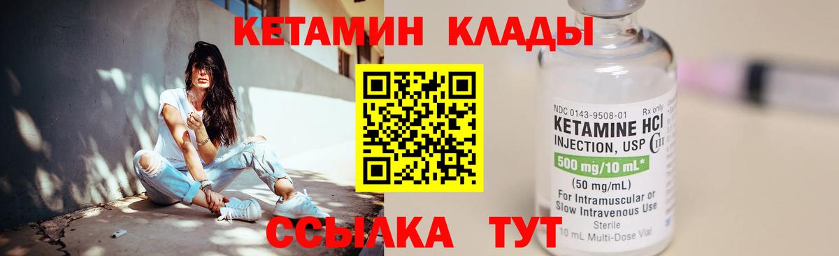КЕТАМИН VHQ Бирск