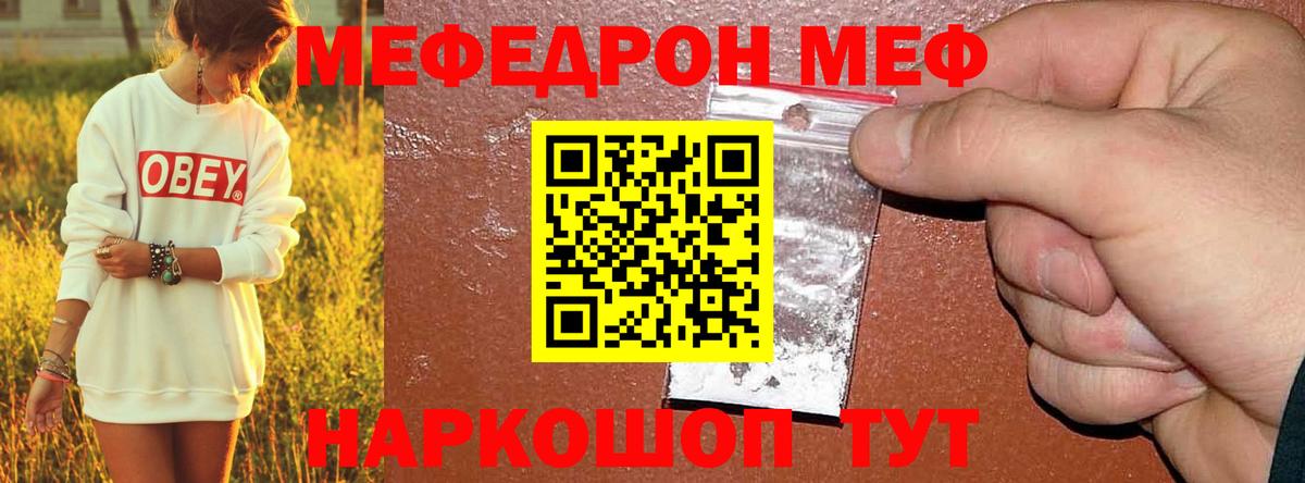 МЕФ  Бирск
