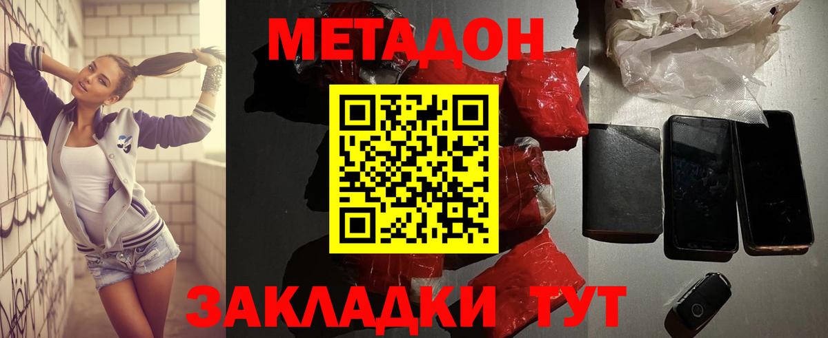 Бирск  МЕТАДОН белоснежный  Вход с VPN 