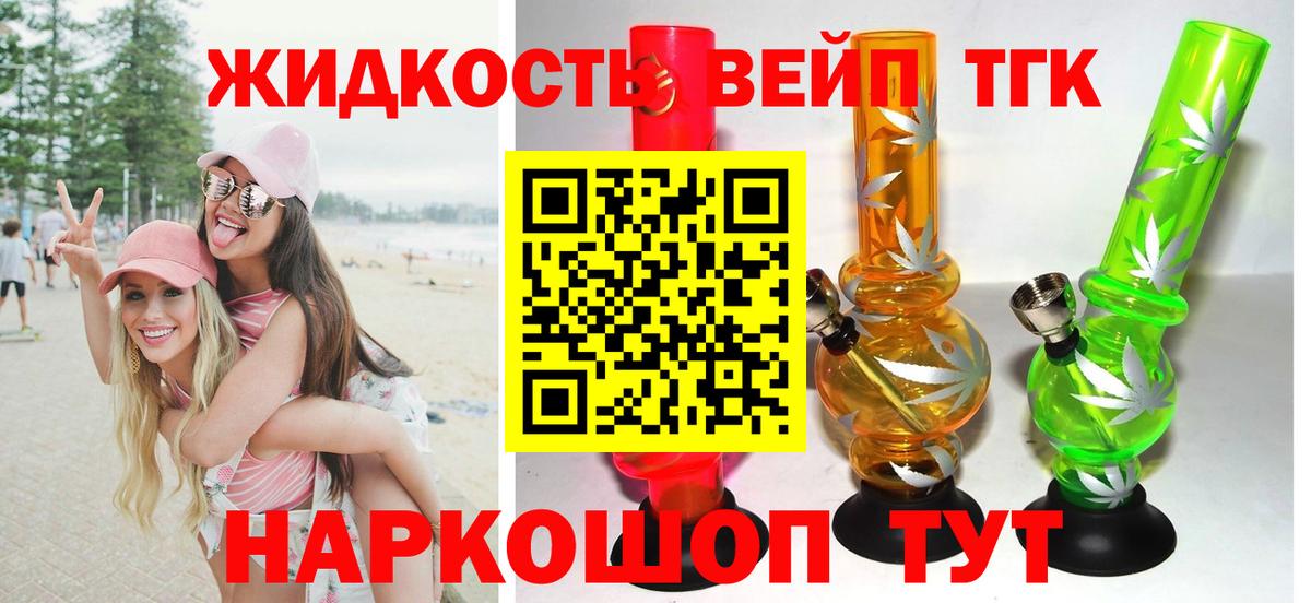 ТГК вейп с тгк Бирск